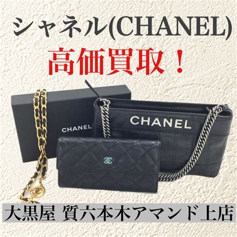 chanel 高価買取|シャネル 買取｜買取相場一覧掲載中【ブランディア】.